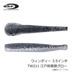 OSP　ウィンディー 3.5インチ TW211 江戸前黒銀グロー