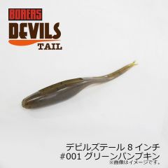 ボレアス　デビルズテール 3.5インチ　#102 チャートシャッド