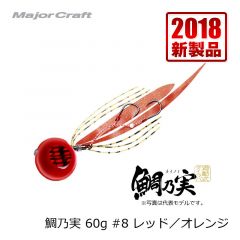 メジャークラフト　TM-60　鯛乃実　60g　#7 レッド／レッド