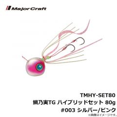 メジャークラフト　TMHY-SET80 鯛乃実TG ハイブリッドセット 80g #003 シルバー/ピンク