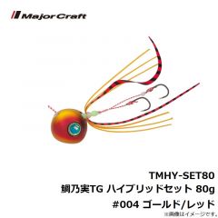 メジャークラフト　TMHY-SET80 鯛乃実TG ハイブリッドセット 80g #004 ゴールド/レッド