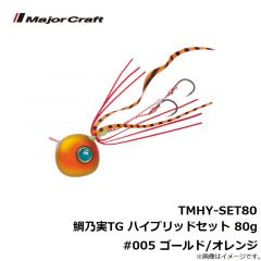 メジャークラフト　TMHY-SET80 鯛乃実TG ハイブリッドセット 80g #005 ゴールド/オレンジ
