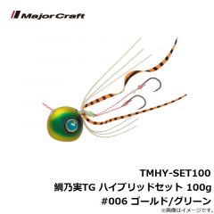 メジャークラフト　TMHY-SET100 鯛乃実TG ハイブリッドセット 100g #006 ゴールド/グリーン