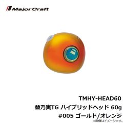 TMHY-HEAD45 替乃実TG ハイブリッドヘッド 45g #004 ゴールド/レッド
