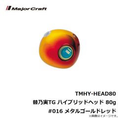 TMHY-HEAD45 替乃実TG ハイブリッドヘッド 45g #004 ゴールド/レッド
