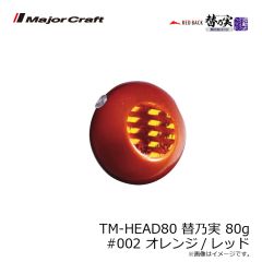 メジャークラフト　TM-HEAD60 替乃実 60g #009 レッド/ブラック