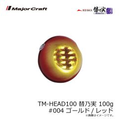 メジャークラフト　TM-HEAD60 替乃実 60g #009 レッド/ブラック