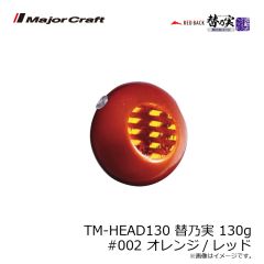 メジャークラフト　TM-HEAD60 替乃実 60g #009 レッド/ブラック