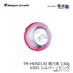 メジャークラフト　TM-HEAD60 替乃実 60g #009 レッド/ブラック