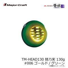 メジャークラフト　TM-HEAD130 替乃実 130g #003 シルバー/ピンク