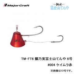 メジャークラフト　TM-FT6 鯛乃実富士山てんや 6号　#004 ケイムラ赤