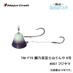 メジャークラフト　TM-FT6 鯛乃実富士山てんや 6号　#007 フジヤマ