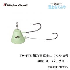 メジャークラフト　TM-FT8 鯛乃実富士山てんや 8号　#006 スーパーグロー