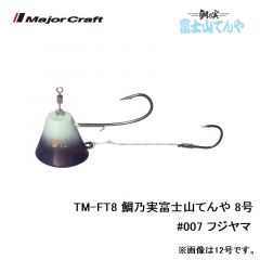 メジャークラフト　TM-FT8 鯛乃実富士山てんや 8号　#007 フジヤマ