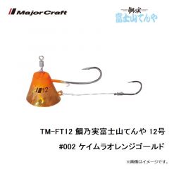 メジャークラフト　TM-FT12 鯛乃実富士山てんや 12号　#002 ケイムラオレンジゴールド