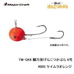 メジャークラフト　TM-GK6 鯛乃実げんこつかぶら 6号　#005 ケイムラオレンジ