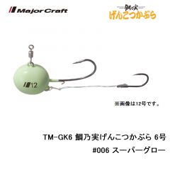 メジャークラフト　TM-GK6 鯛乃実げんこつかぶら 6号　#006 スーパーグロー
