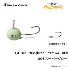 メジャークラフト　TM-GK10 鯛乃実げんこつかぶら 10号　#006 スーパーグロー