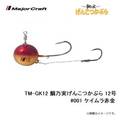 メジャークラフト　TM-GK12 鯛乃実げんこつかぶら 12号　#001 ケイムラ赤金