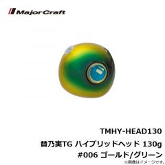 TMHY-HEAD45 替乃実TG ハイブリッドヘッド 45g #004 ゴールド/レッド
