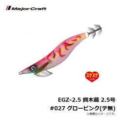 メジャークラフト　EGZ-2.5 餌木蔵 2.5号 #027 グローピンク(テ無)