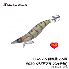メジャークラフト　EGZ-2.5 餌木蔵 2.5号 #028 クリアオレンジ(テ無)
