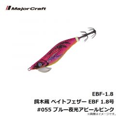 メジャークラフト　EBF-1.8 餌木蔵 ベイトフェザー ライトエギングシリーズ EBF 1.8号 #055 ブルー夜光アピールピンク