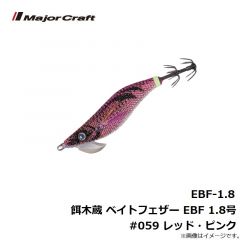 メジャークラフト　EBF-1.8 餌木蔵 ベイトフェザー ライトエギングシリーズ EBF 1.8号 #059 レッド・ピンク