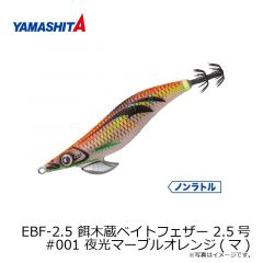 EBF-2.5 餌木蔵ベイトフェザー 2.5号 #001 夜光マーブルオレンジ(マ)
