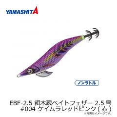 EBF-2.5 餌木蔵ベイトフェザー 2.5号 #003 ブルー夜光ゴールドグリーン(金)
