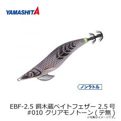 EBF-2.5 餌木蔵ベイトフェザー 2.5号 #003 ブルー夜光ゴールドグリーン(金)
