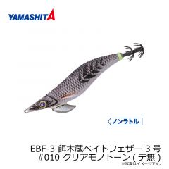 EBF-2.5 餌木蔵ベイトフェザー 2.5号 #003 ブルー夜光ゴールドグリーン(金)
