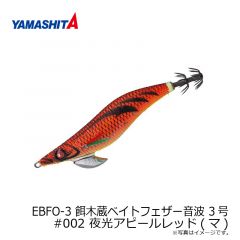 EBF-2.5 餌木蔵ベイトフェザー 2.5号 #003 ブルー夜光ゴールドグリーン(金)
