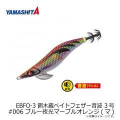 EBF-2.5 餌木蔵ベイトフェザー 2.5号 #003 ブルー夜光ゴールドグリーン(金)
