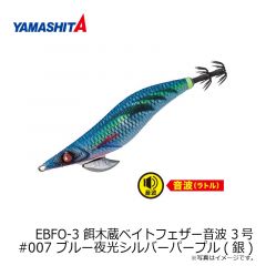 EBF-2.5 餌木蔵ベイトフェザー 2.5号 #003 ブルー夜光ゴールドグリーン(金)
