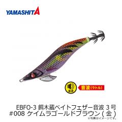 EBF-2.5 餌木蔵ベイトフェザー 2.5号 #003 ブルー夜光ゴールドグリーン(金)
