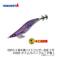 EBF-2.5 餌木蔵ベイトフェザー 2.5号 #003 ブルー夜光ゴールドグリーン(金)
