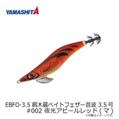 EBF-2.5 餌木蔵ベイトフェザー 2.5号 #003 ブルー夜光ゴールドグリーン(金)
