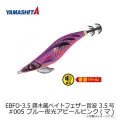 EBF-2.5 餌木蔵ベイトフェザー 2.5号 #003 ブルー夜光ゴールドグリーン(金)
