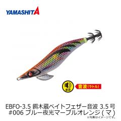 EBF-2.5 餌木蔵ベイトフェザー 2.5号 #003 ブルー夜光ゴールドグリーン(金)
