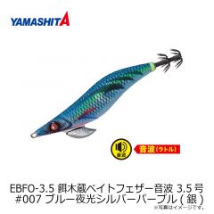 EBF-2.5 餌木蔵ベイトフェザー 2.5号 #003 ブルー夜光ゴールドグリーン(金)
