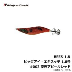 BEES-1.8 ビッグアイ・エギスッテ 1.8号 #003 夜光アピールレッド