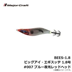 BEES-1.8 ビッグアイ・エギスッテ 1.8号 #007 ブルー夜光レッドヘッド