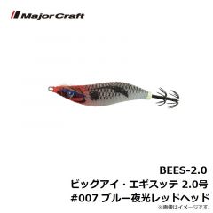 BEES-2.0 ビッグアイ・エギスッテ 2.0号 #007 ブルー夜光レッドヘッド