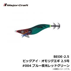 メジャークラフト 　BEOE-2.5 ビッグアイ・オモリグエギ 2.5号 #001 夜光レッドイエロー