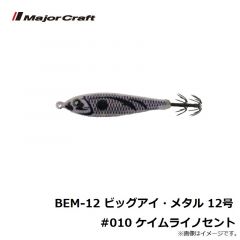BEM-12 ビッグアイ・メタル 12号 #001 夜光レッドグリーン
