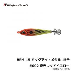 BEM-12 ビッグアイ・メタル 12号 #001 夜光レッドグリーン
