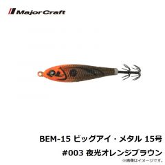 BEM-12 ビッグアイ・メタル 12号 #001 夜光レッドグリーン
