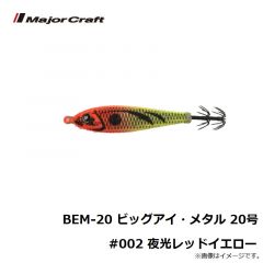 BEM-12 ビッグアイ・メタル 12号 #001 夜光レッドグリーン
