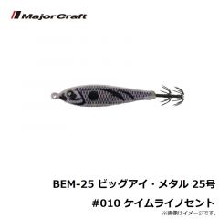 BEM-12 ビッグアイ・メタル 12号 #001 夜光レッドグリーン
